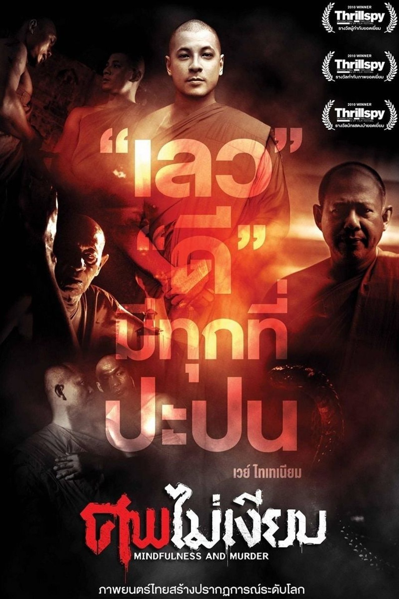 مشاهدة فيلم Mindfulness and Murder مترجم بدون اعلانات - بوستر