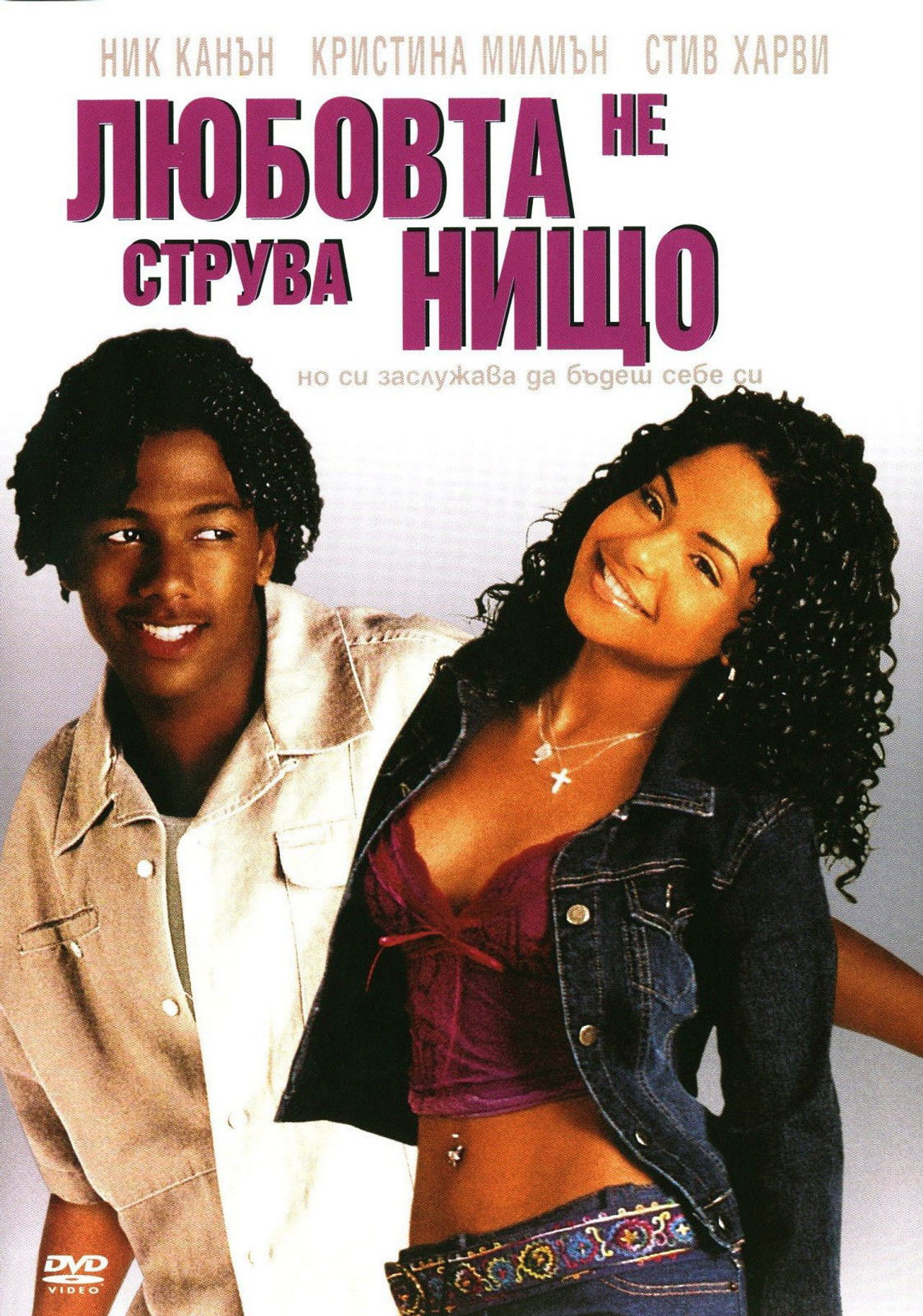 Любовта не струва нищо