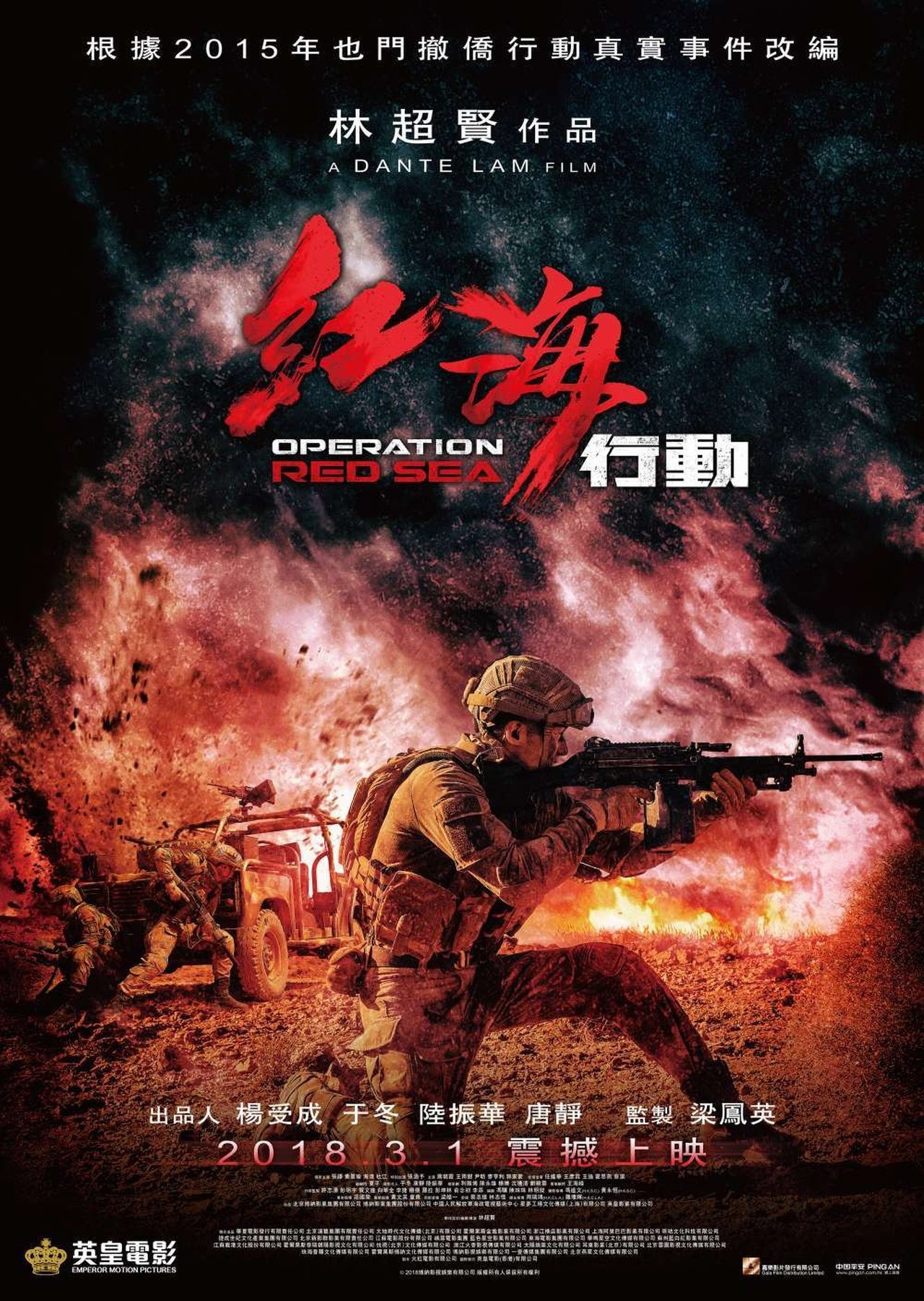 مشاهدة فيلم Operation Red Sea مترجم بدون اعلانات - بوستر