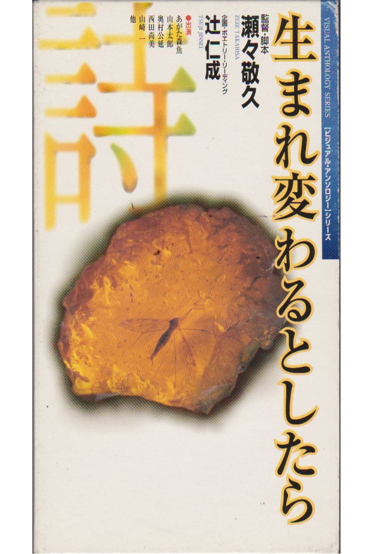 Umarekawaru to shitara Backdrop