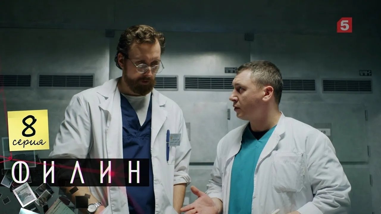Филин - Season 1 Episode 8 : Episode 8