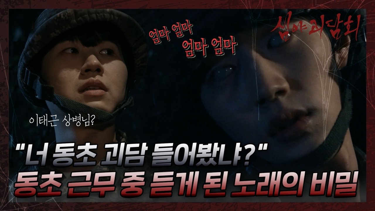 Midnight Horror Story - Season 2 Episode 23 : Episode 23