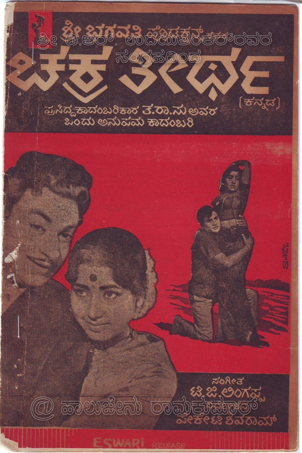 ಚಕ್ರತೀರ್ಥ ಚಕ್ರತೀರ್ಥ
