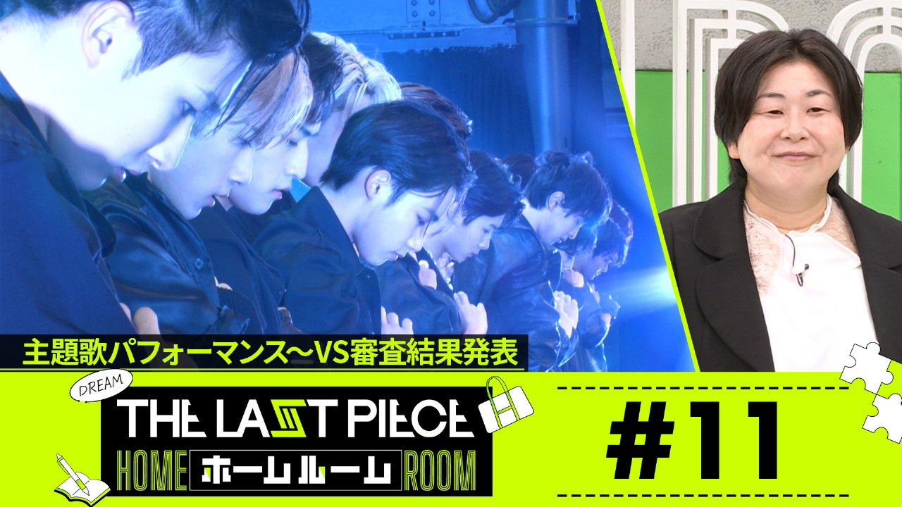 THE LAST PIECE — Épisode 11