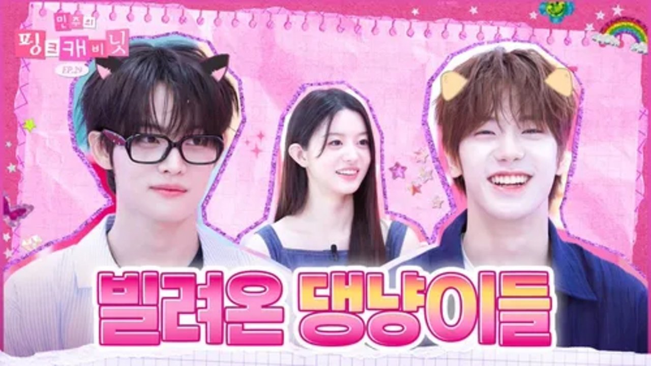 Minju's Pink Cabinet - Season 1 Episode 29 : A Doggy 🐶 and a Kitty 😻 from the Same Survival Show Drop By!