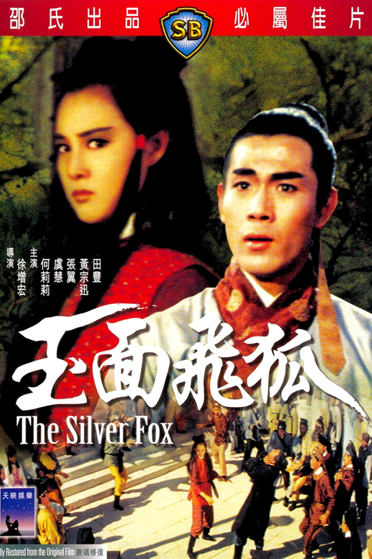 玉面飛狐 filmaffisch