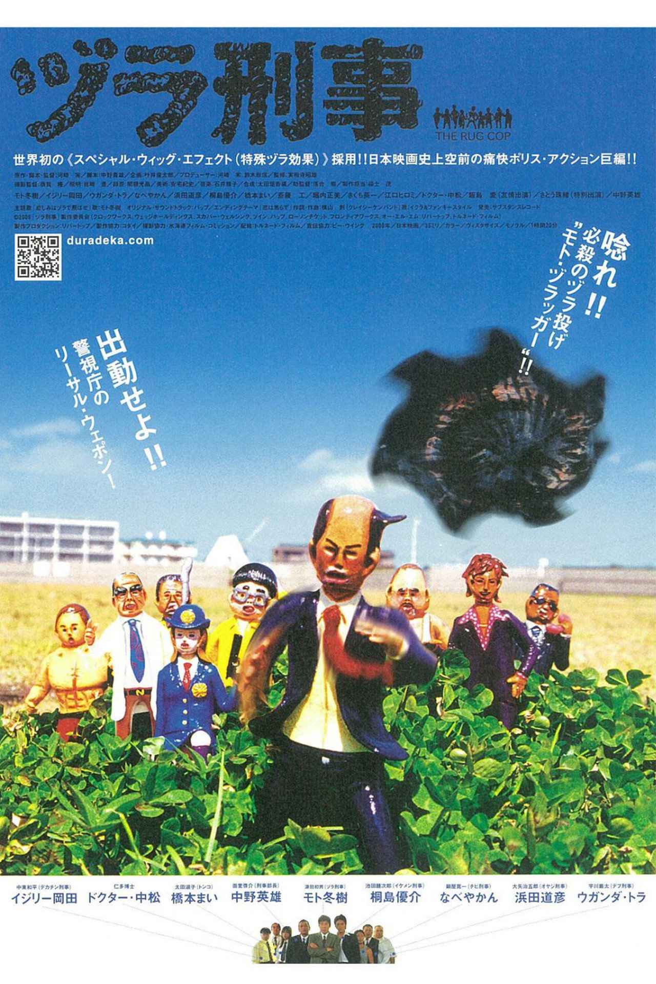 ヅラ刑事 filmaffisch