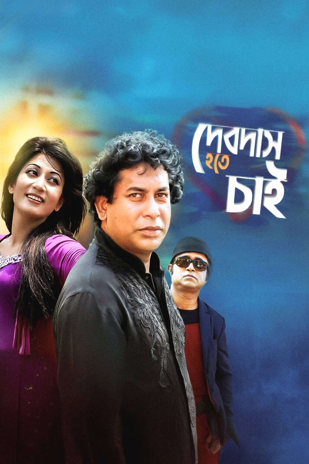 Debdash Hote Chai