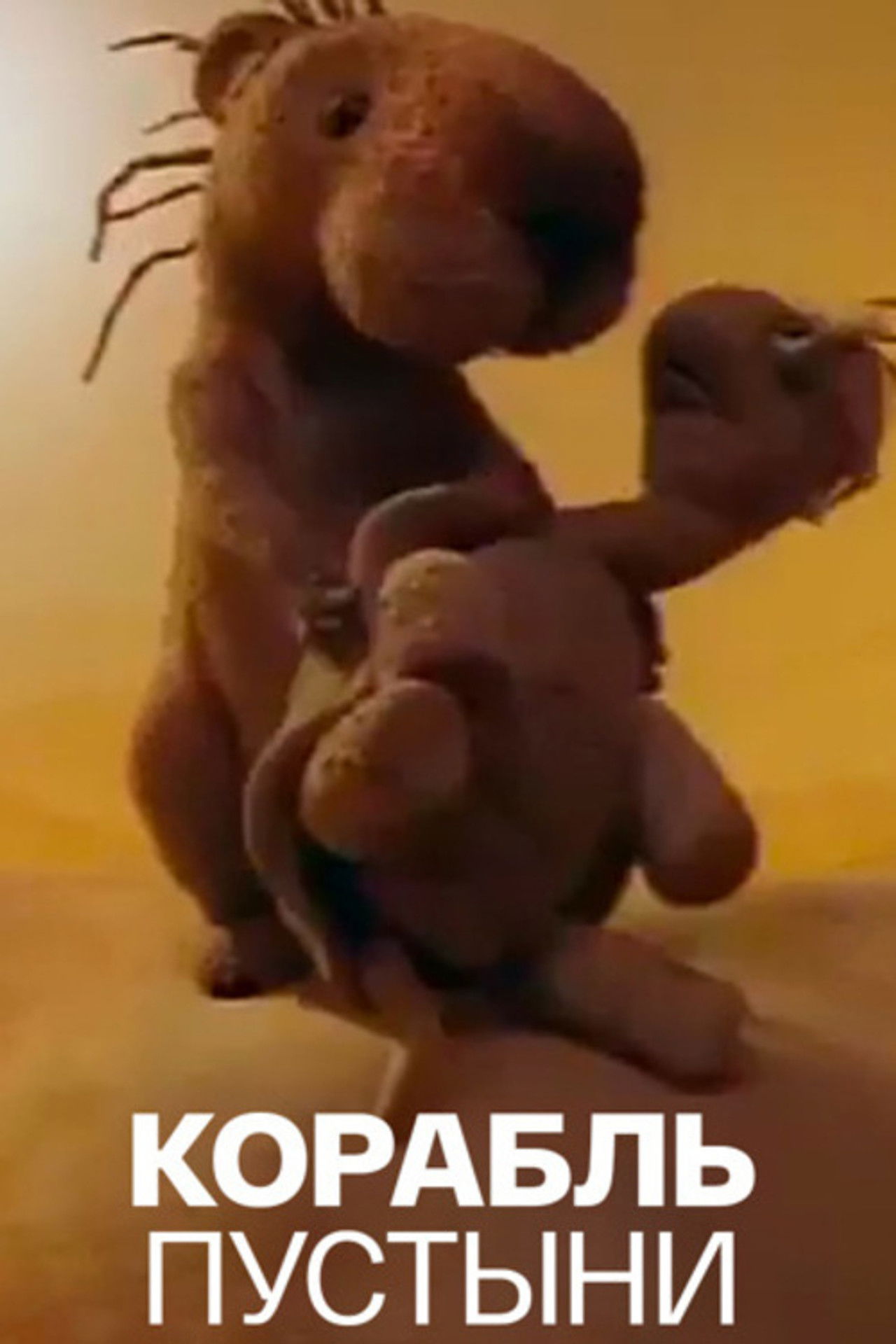 Ship of the Desert Backdrop