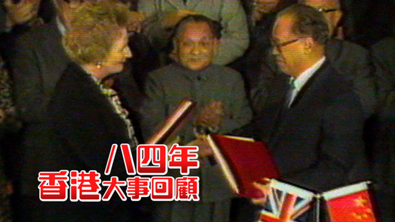 香港大事回顧 — Épisode 6