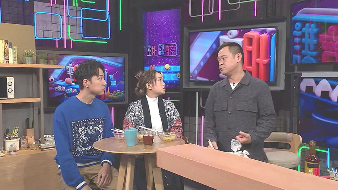 空肚講宵夜 — Épisode 163