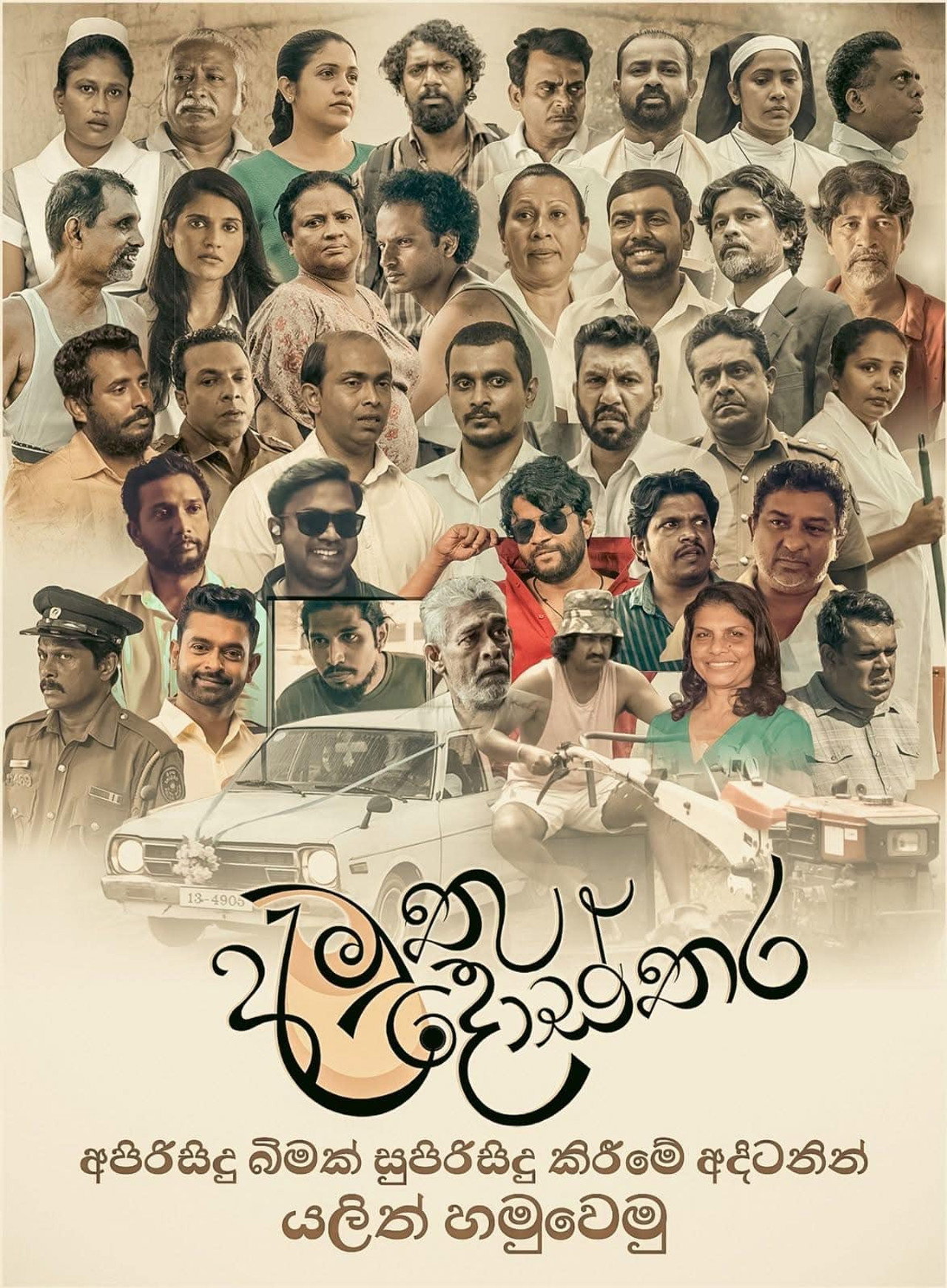 අමුතු දොස්තර affisch