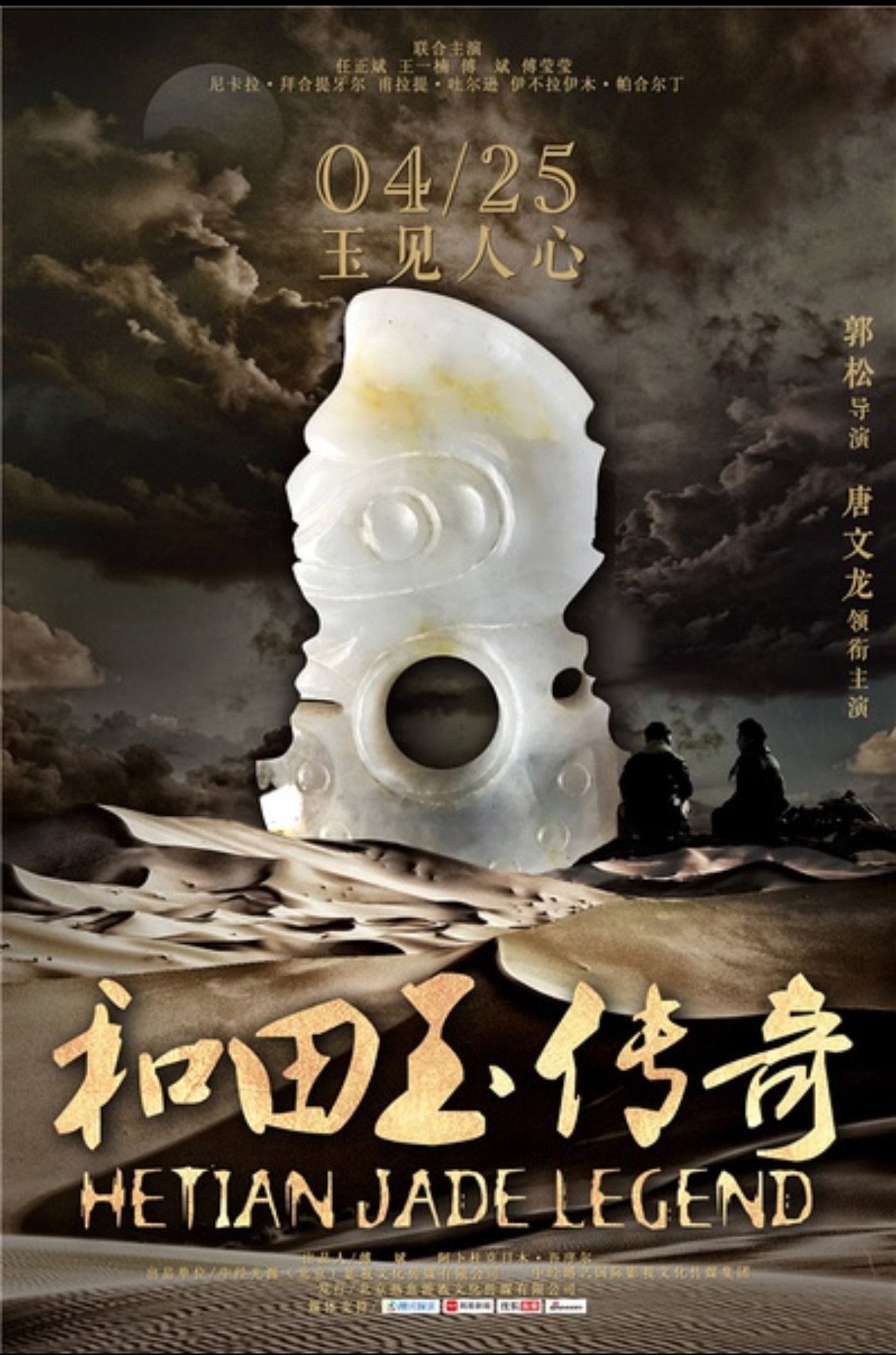 Hetian Jade Legend