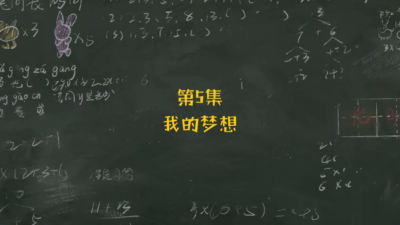 Mi Xiao Circle School Notes - Season 1 Episode 5 : Episode 5