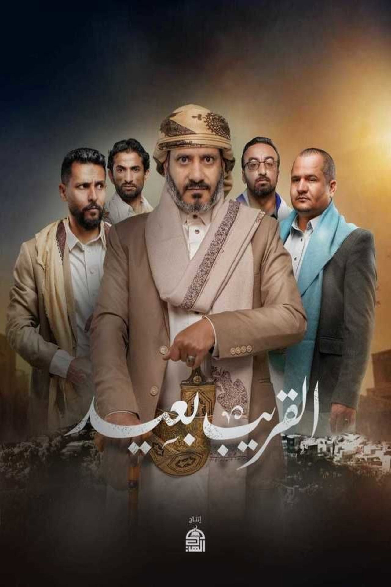 Al Qareeb Baeed