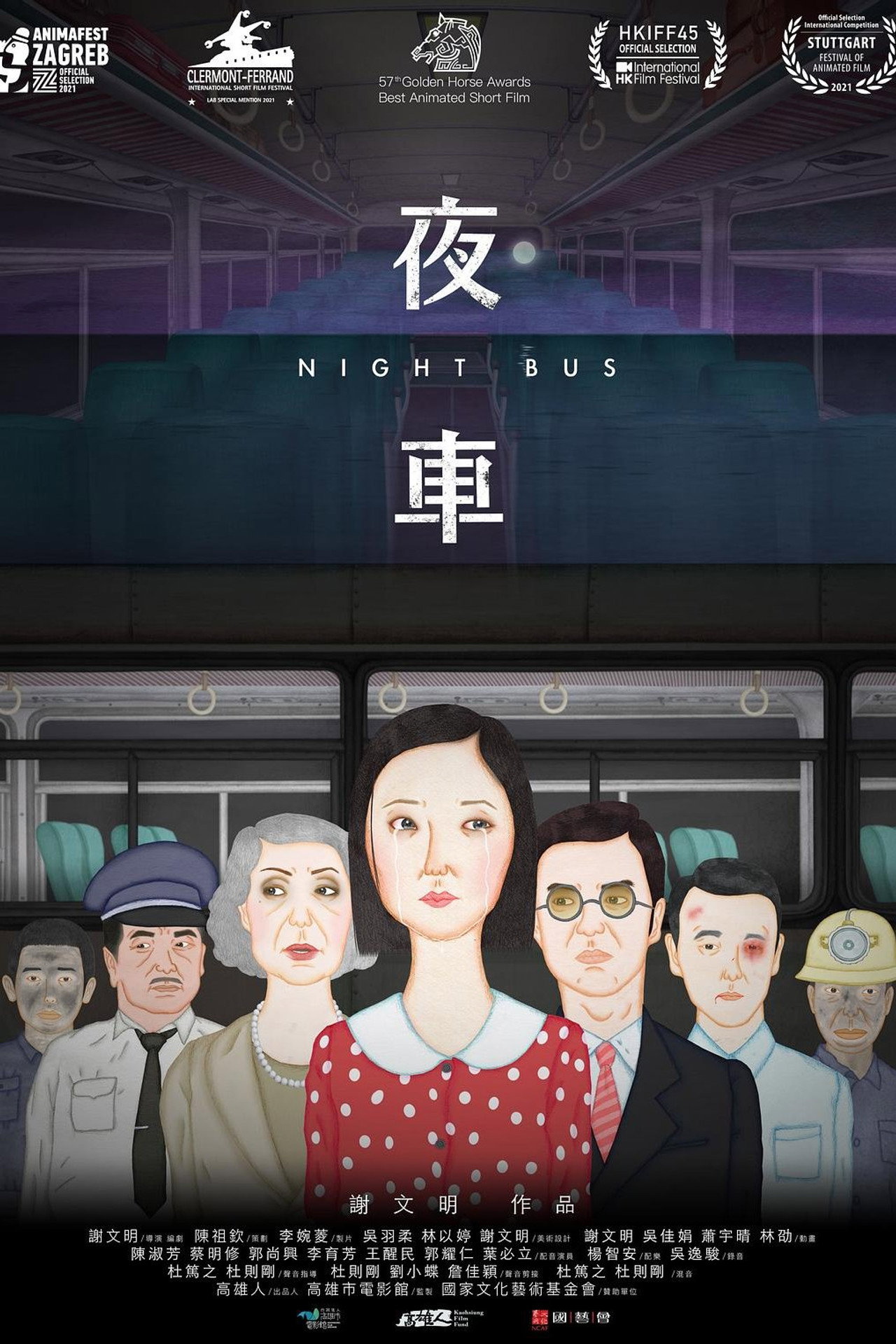夜車 filmaffisch