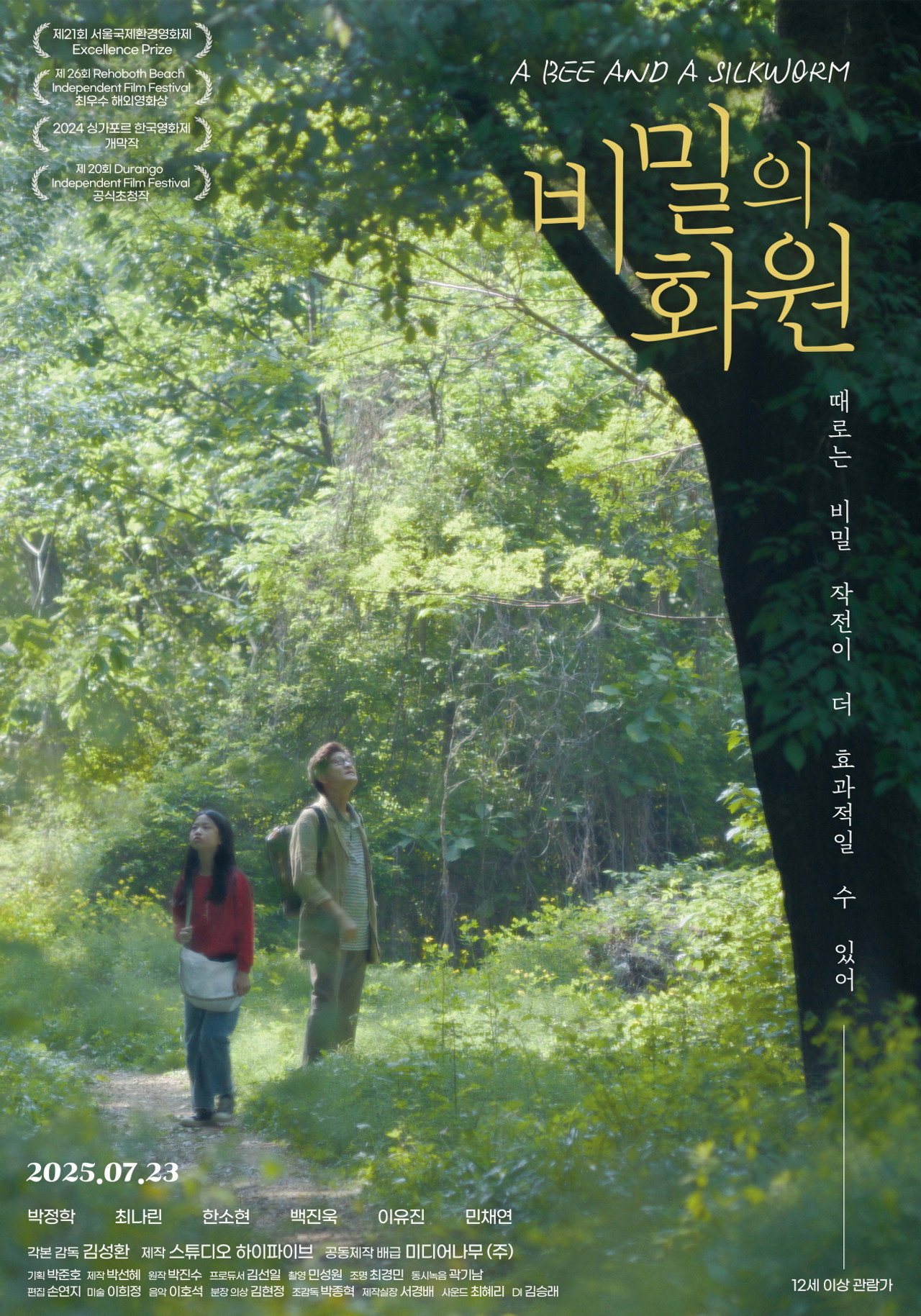 비밀의 화원 filmaffisch