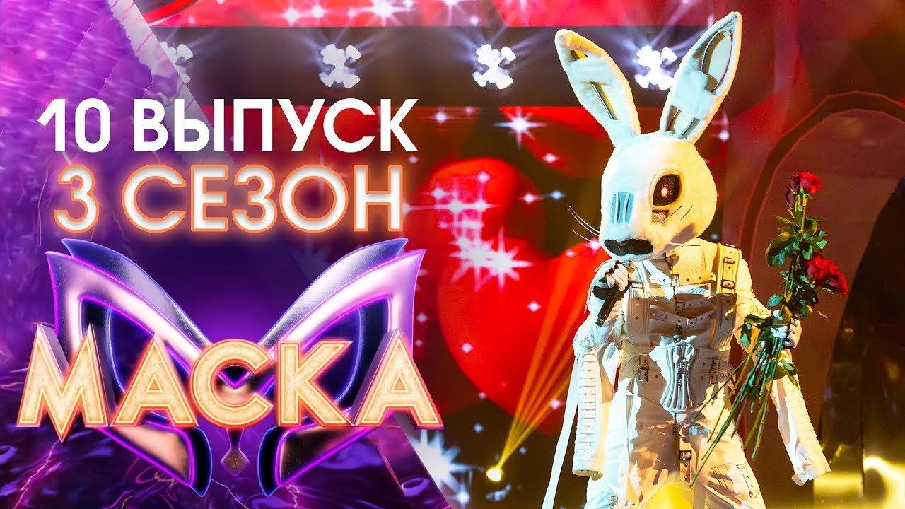 The Masked Singer Russia - Season 3 Episode 10 : Episode 10