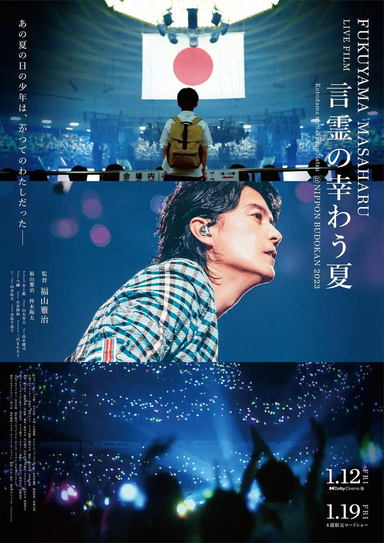 FUKUYAMA MASAHARU LIVE FILM 言霊の幸わう夏@NIPPON BUDOKAN 2023 filmaffisch