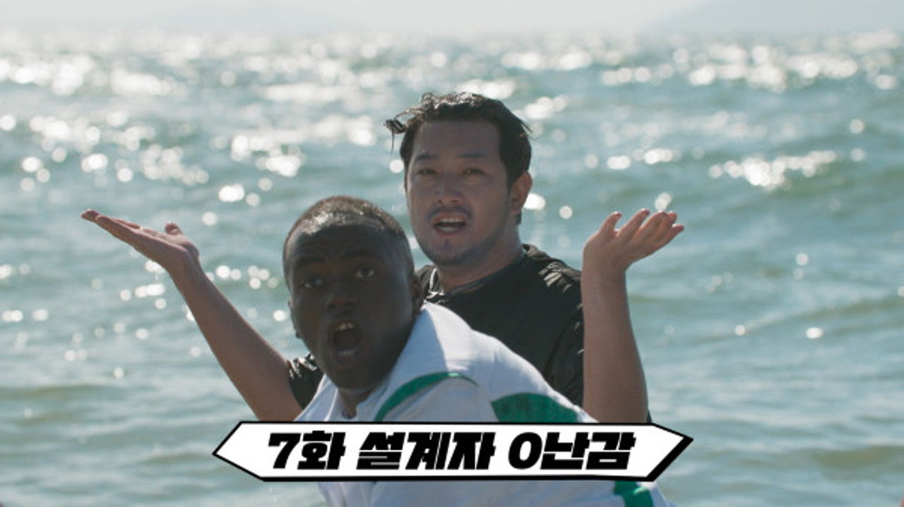만찢남 — Épisode 7