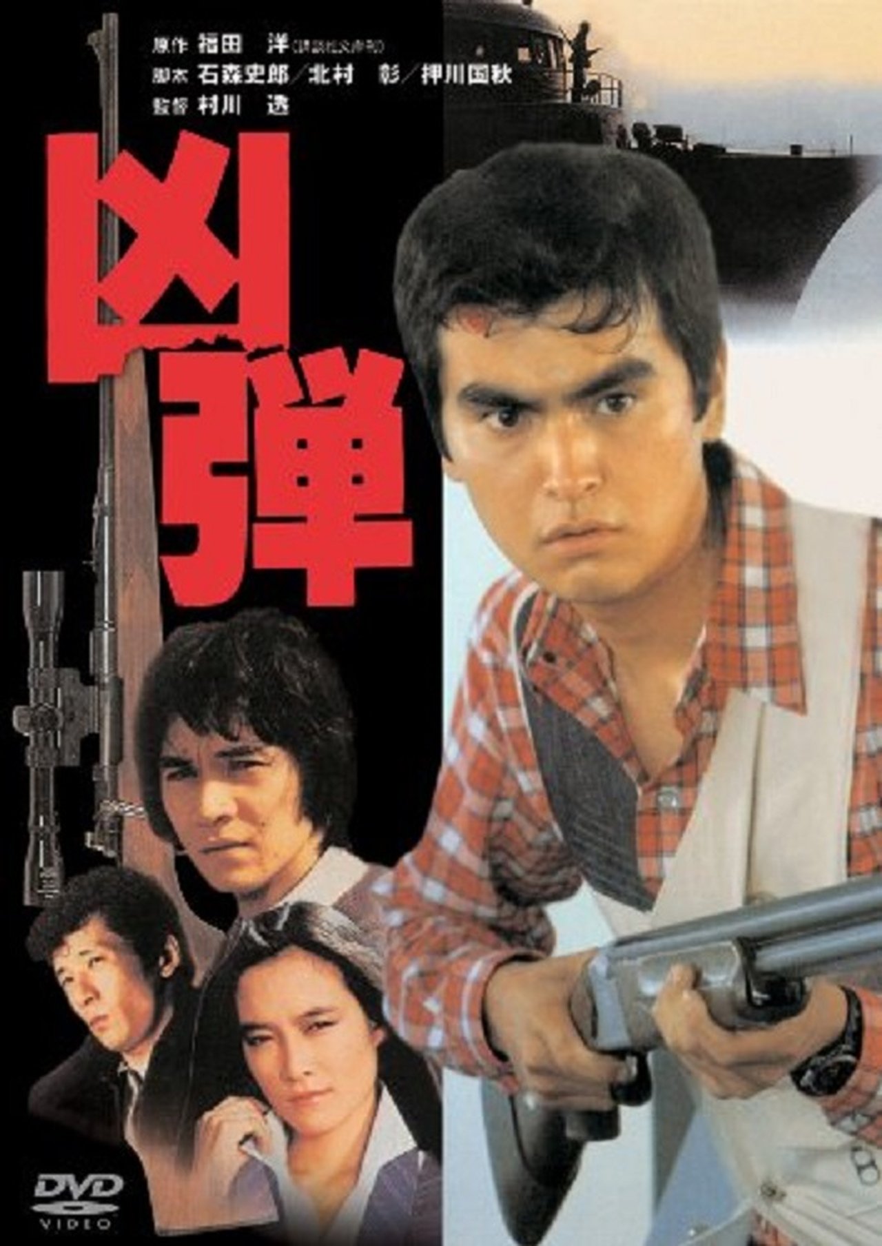凶弾 凶弾