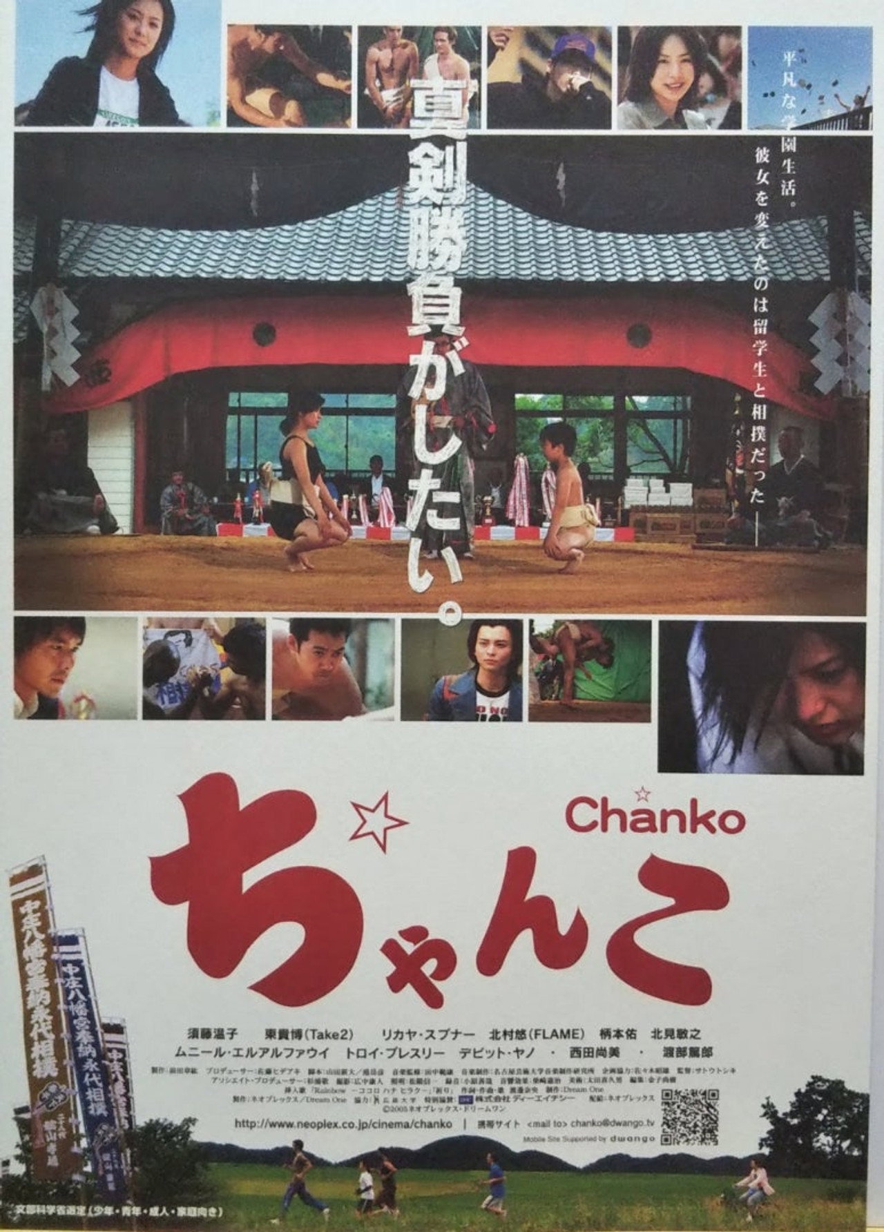 Chanko