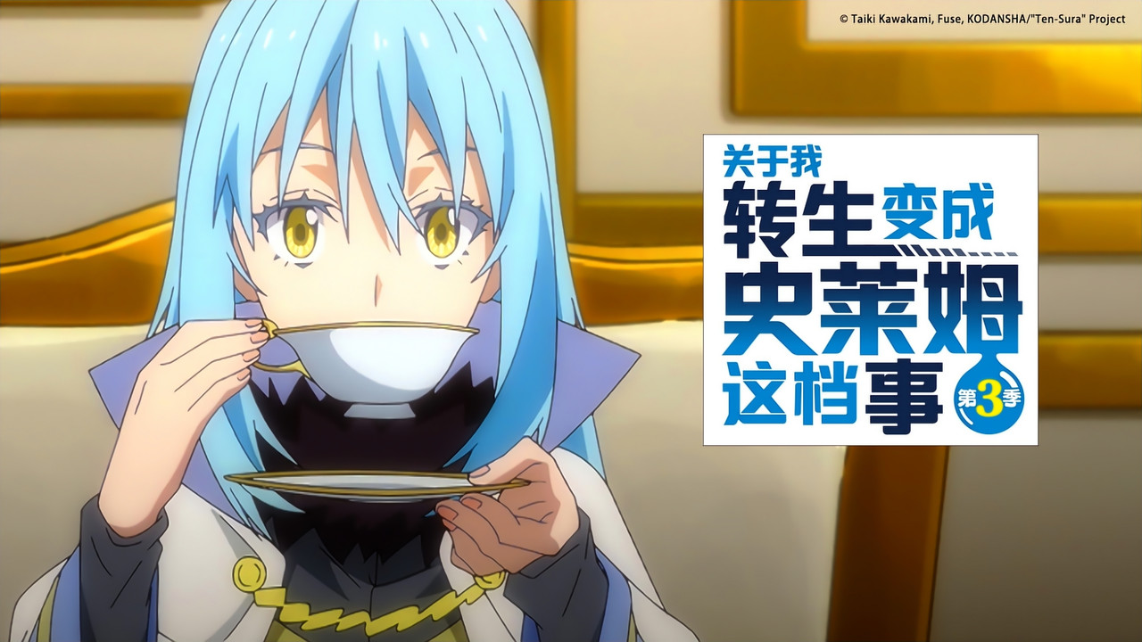 That Time I Got Reincarnated as a Slime Scene 2