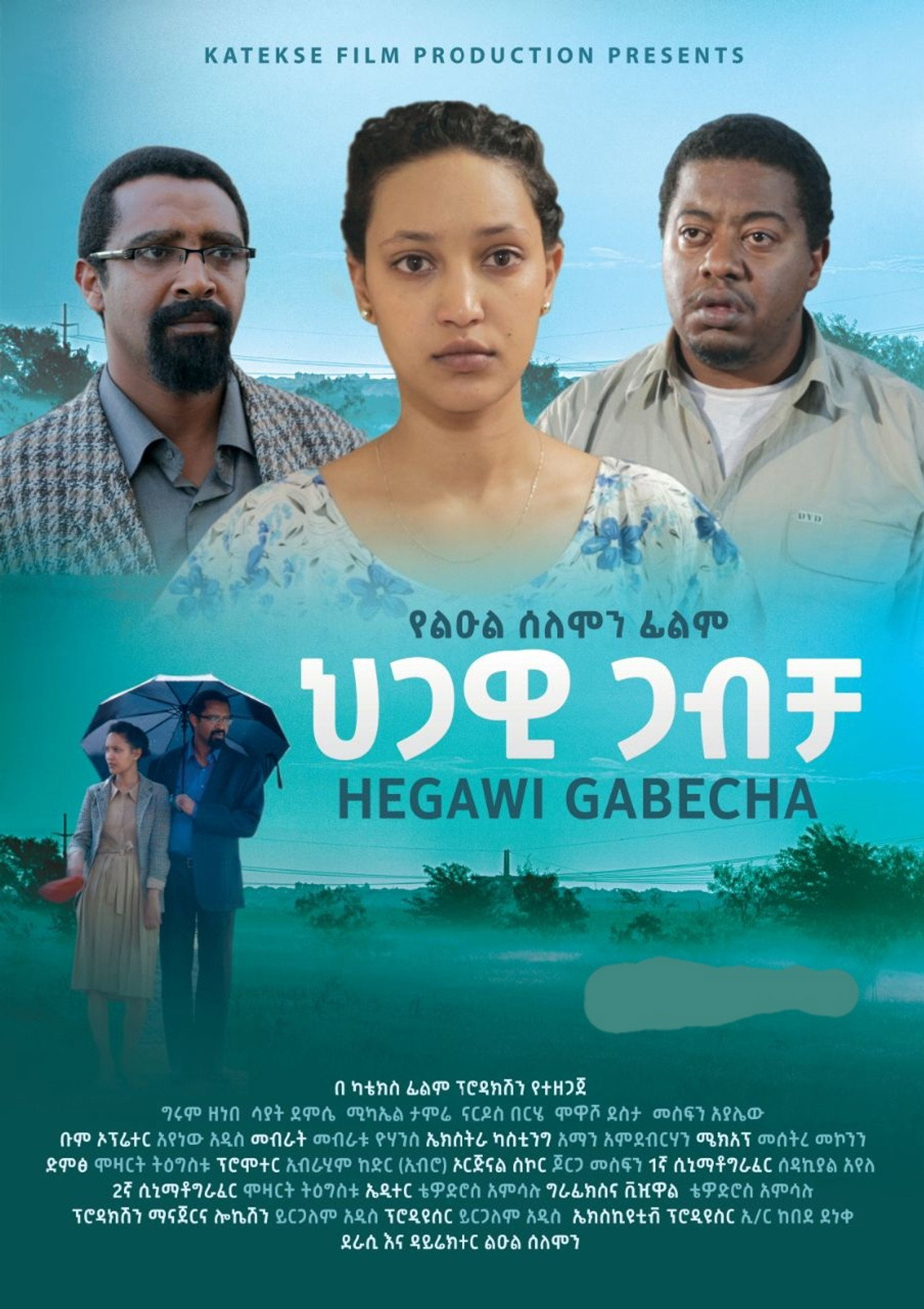 ህጋዊ ጋብቻ filmaffisch