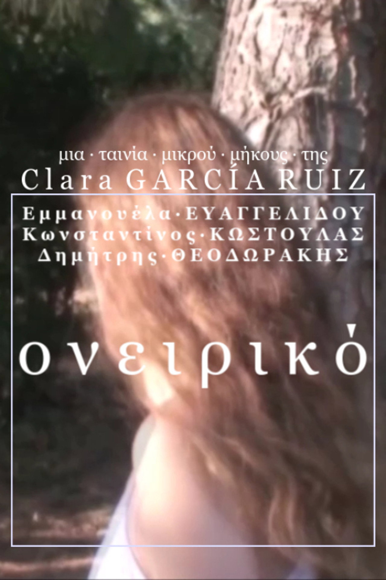 Ονειρικό filmaffisch