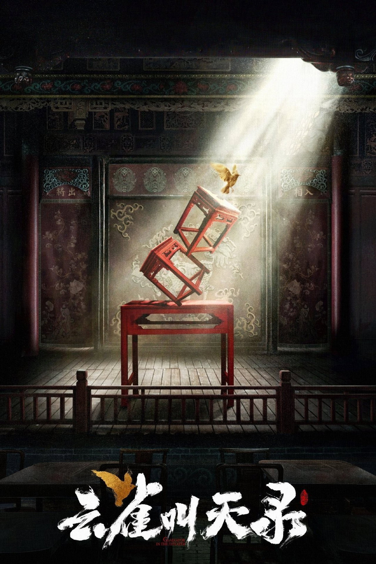 Gladiator in the Theater