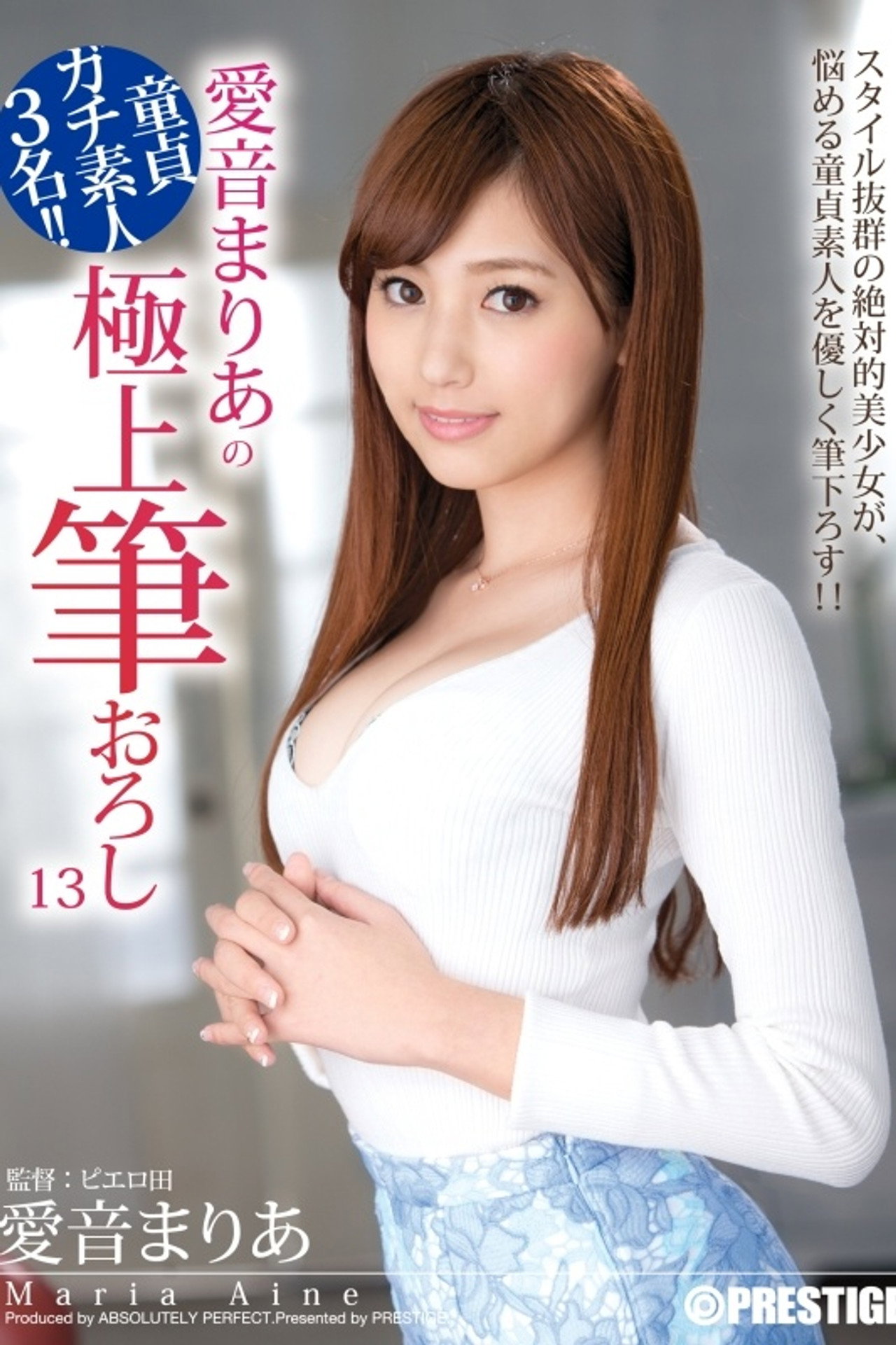 ABP-593 愛音まりあの極上筆おろし filmaffisch
