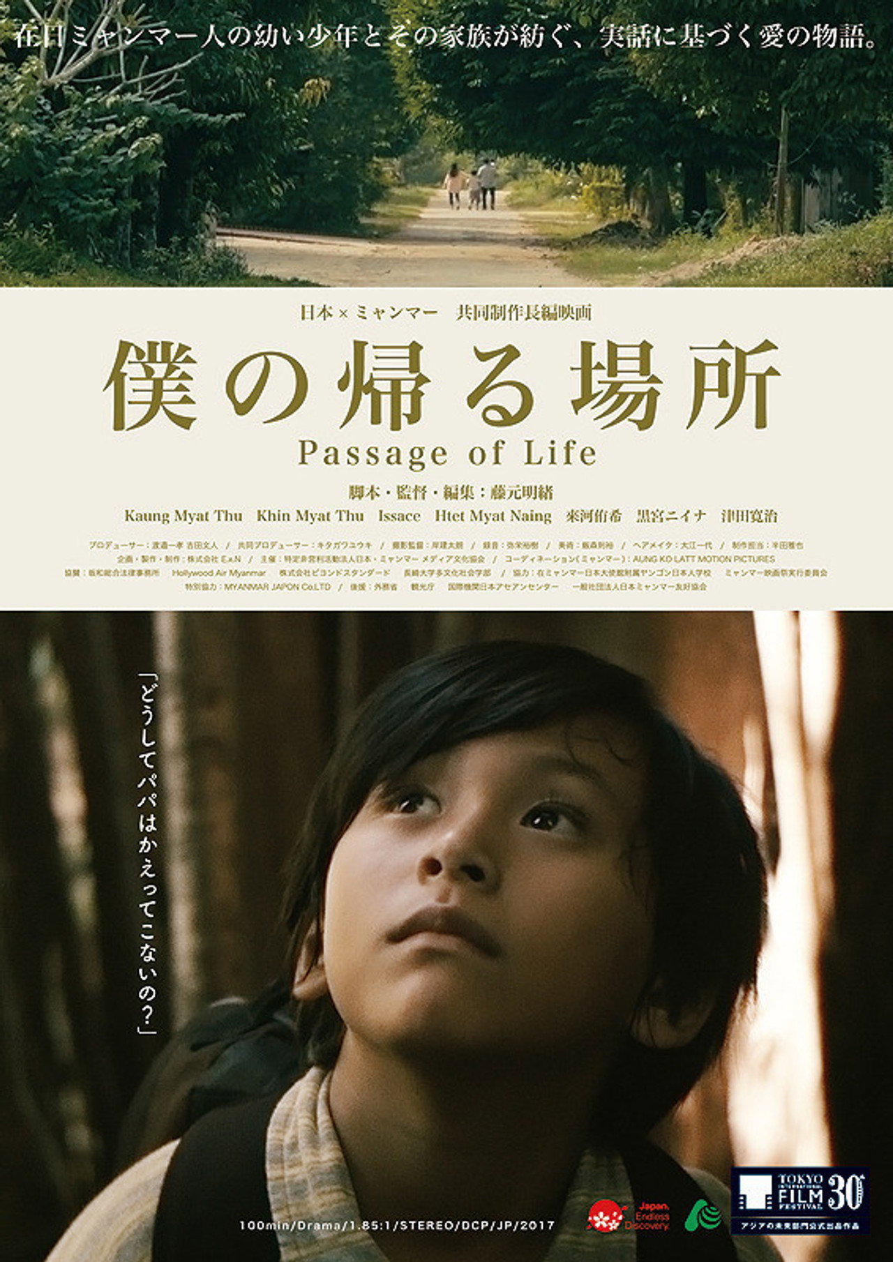 僕の帰る場所 filmaffisch