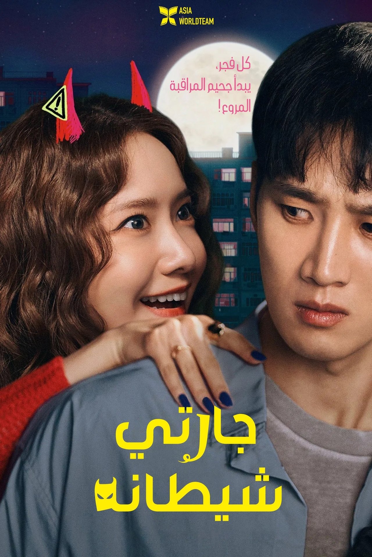 مشاهدة فيلم Pretty Crazy مترجم بدون اعلانات - بوستر