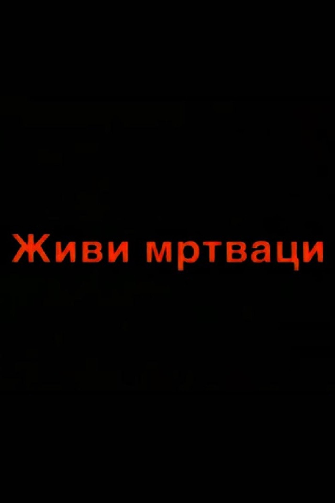 The Living Dead Backdrop