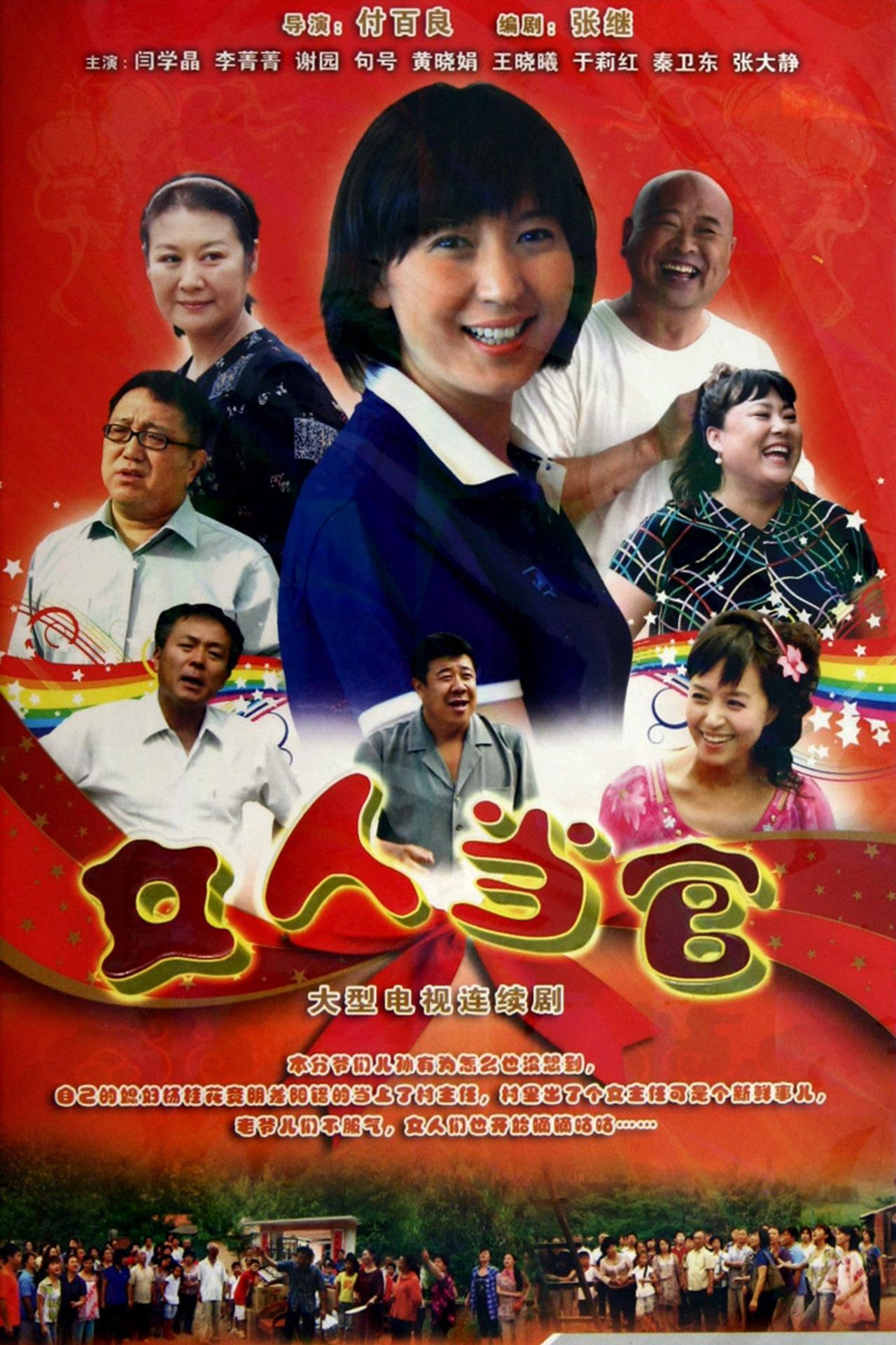 女人当官 affisch
