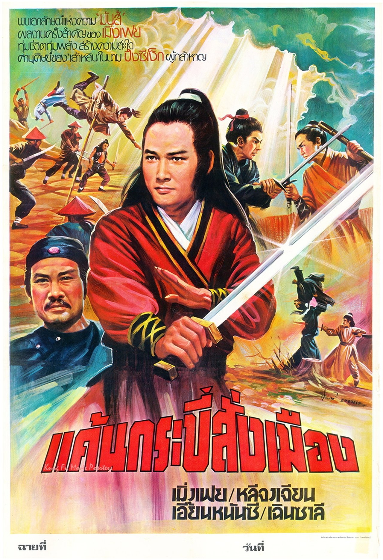 The Guy with the Secret Kung Fu