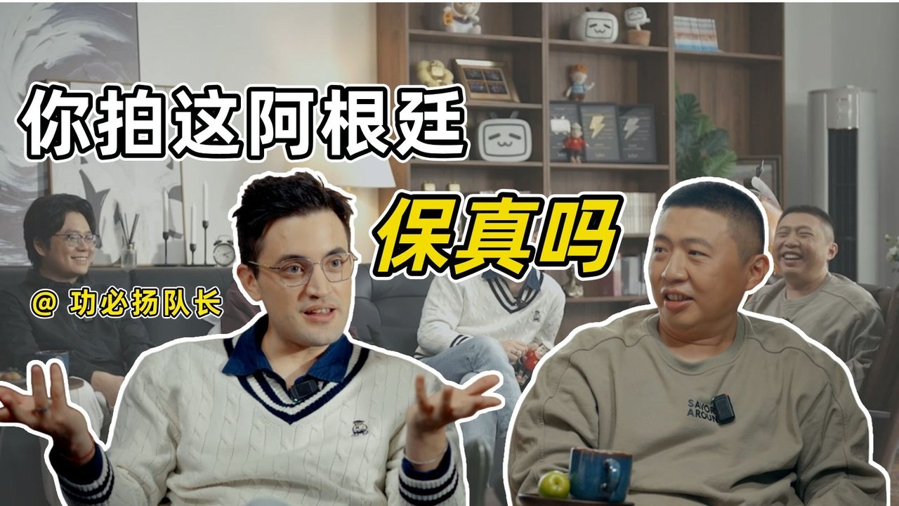 食贫道 - Season 10 Episode 2 : 【独自等待审片室】中国人拍的阿根廷，阿根廷人怎么看？