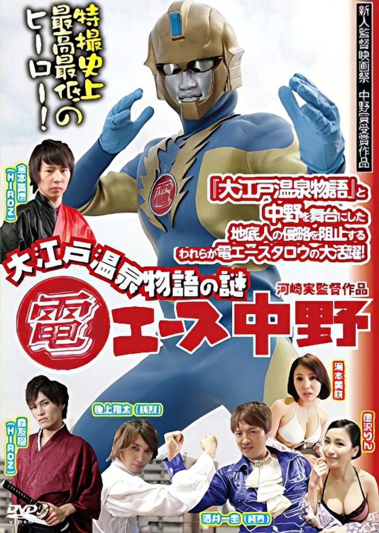 مشاهدة فيلم Den Ace Nakano: The Mystery of Oedo Onsen Monogatari مترجم بدون اعلانات - بوستر