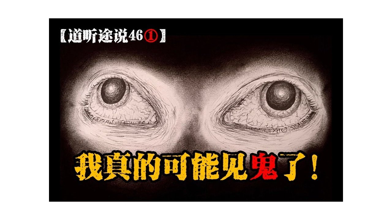 道听途说 - Season 1 Episode 48 : Episode 48