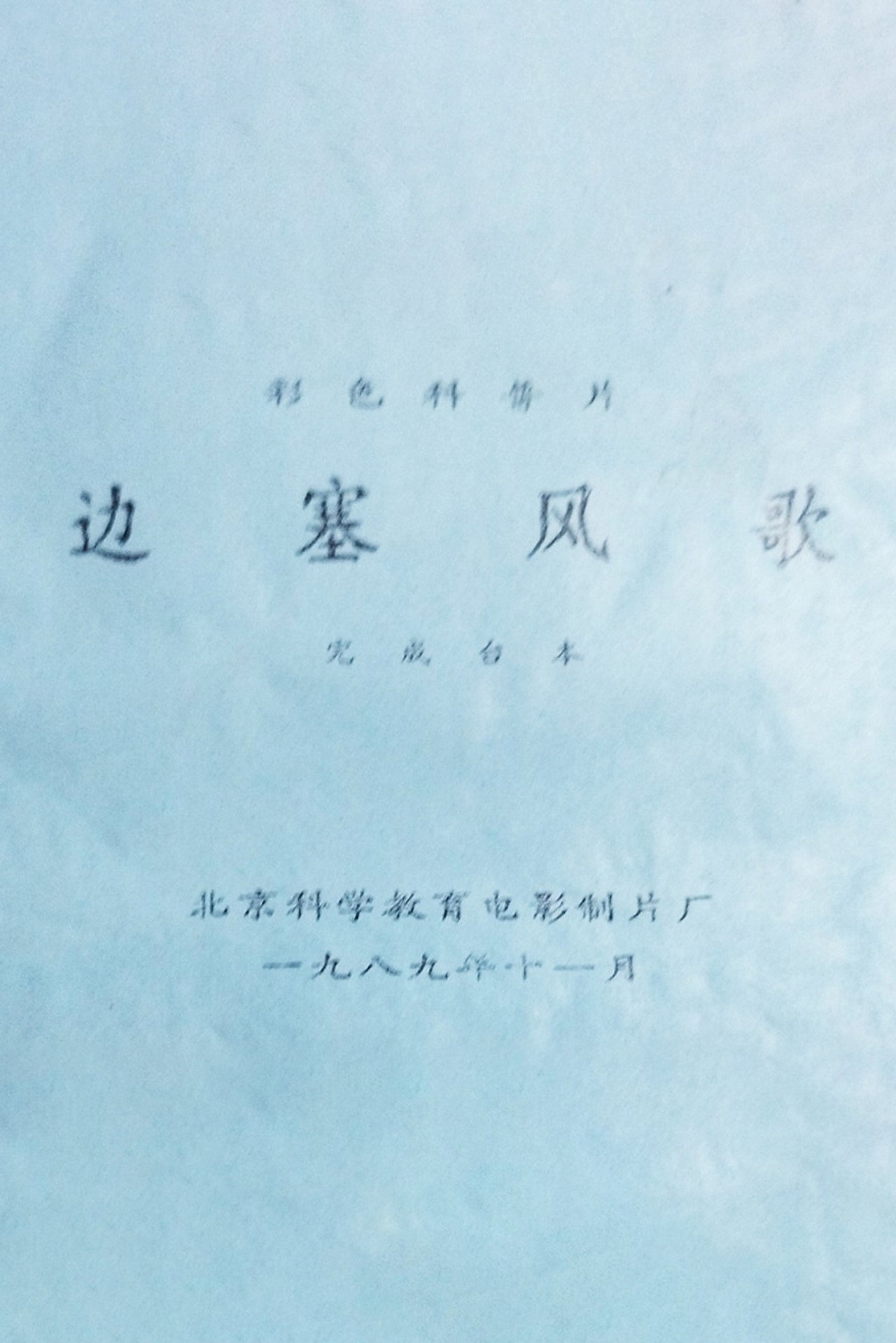 Songs from the Border Region