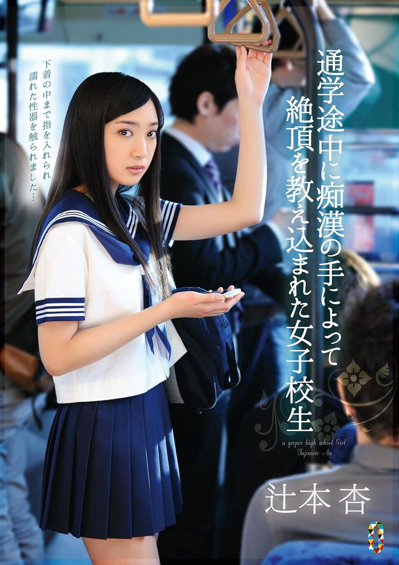 A Schoolgirl Is Taught A Lesson in Ecstasy By The Hands Of A Molester While On Her Way To School Starring Ann Tsujimoto Backdrop