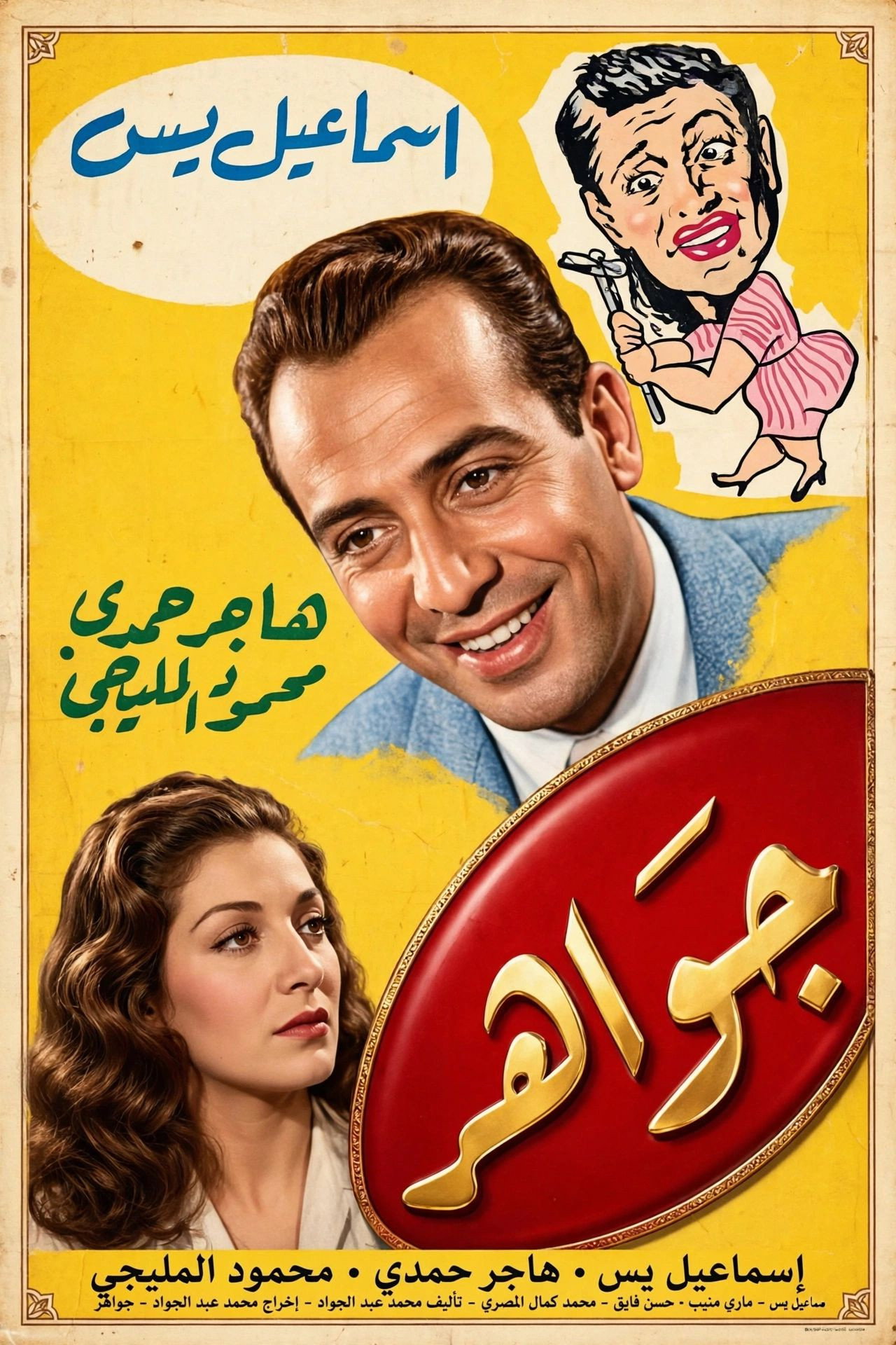 Gawaher