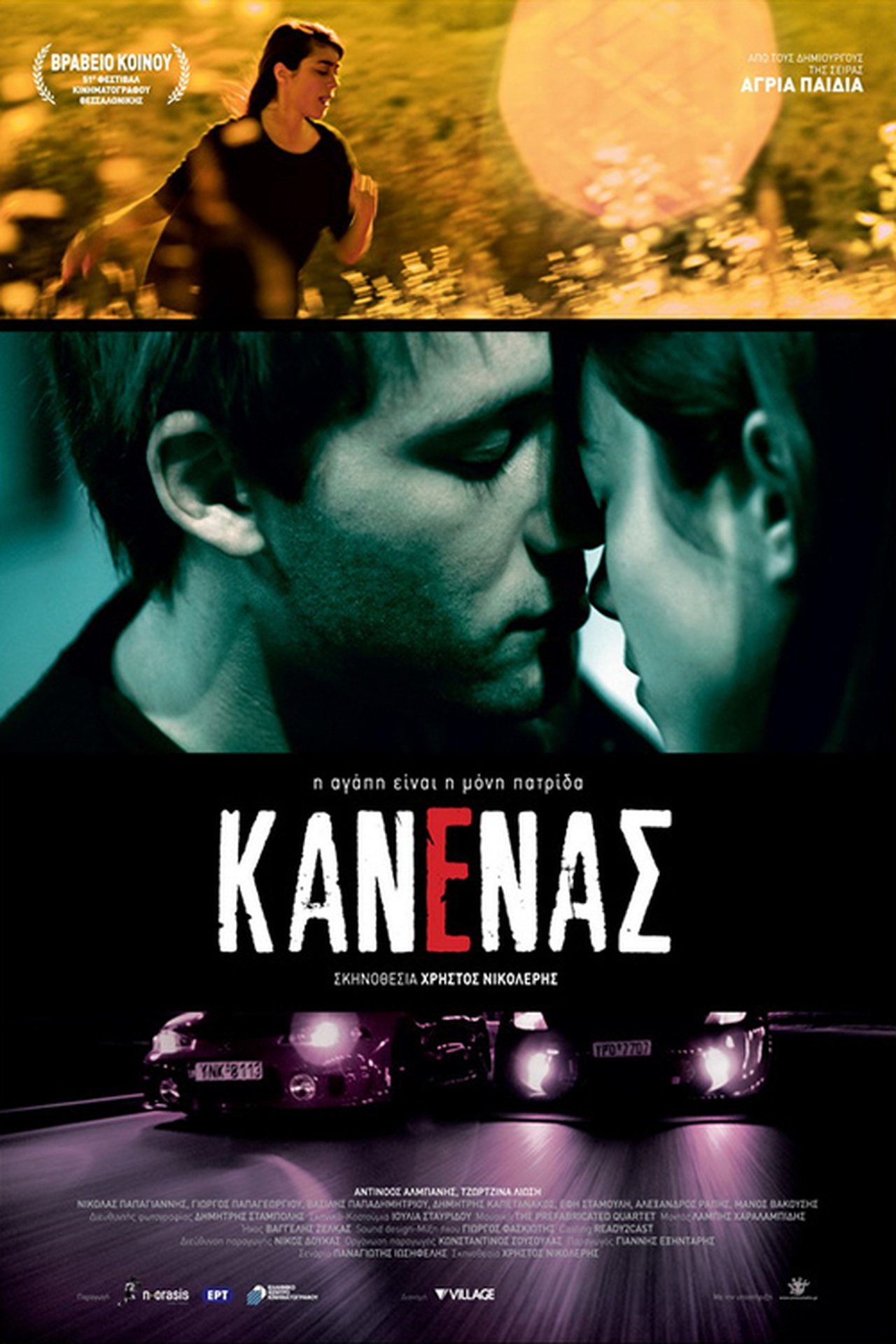 Κανένας Κανένας