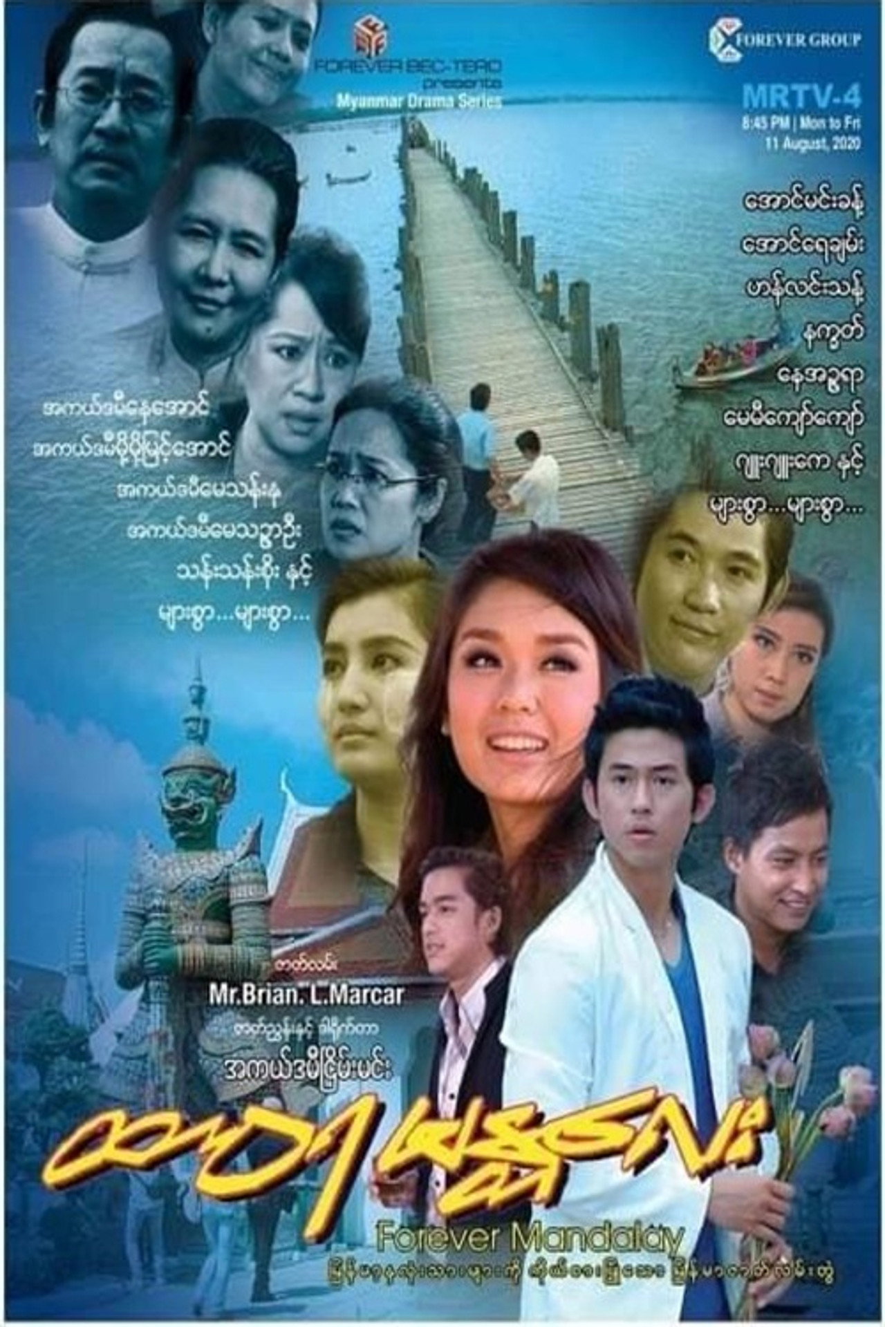 ထာဝရမန္တလေး affisch