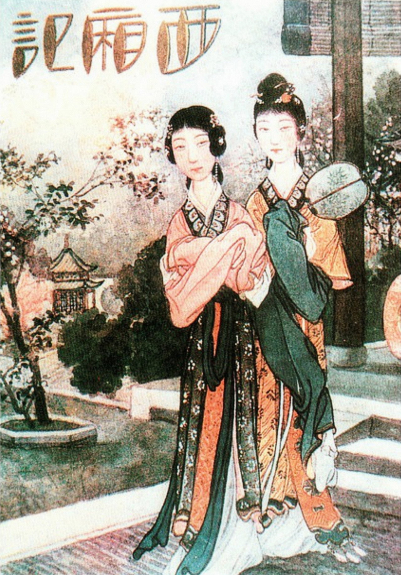 西厢记 filmaffisch