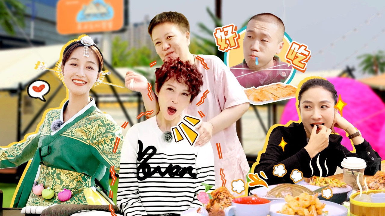 焕新环游传 — Épisode 4