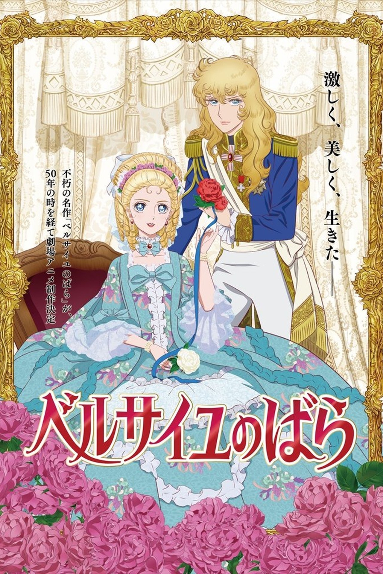 مشاهدة فيلم The Rose of Versailles مترجم بدون اعلانات - بوستر