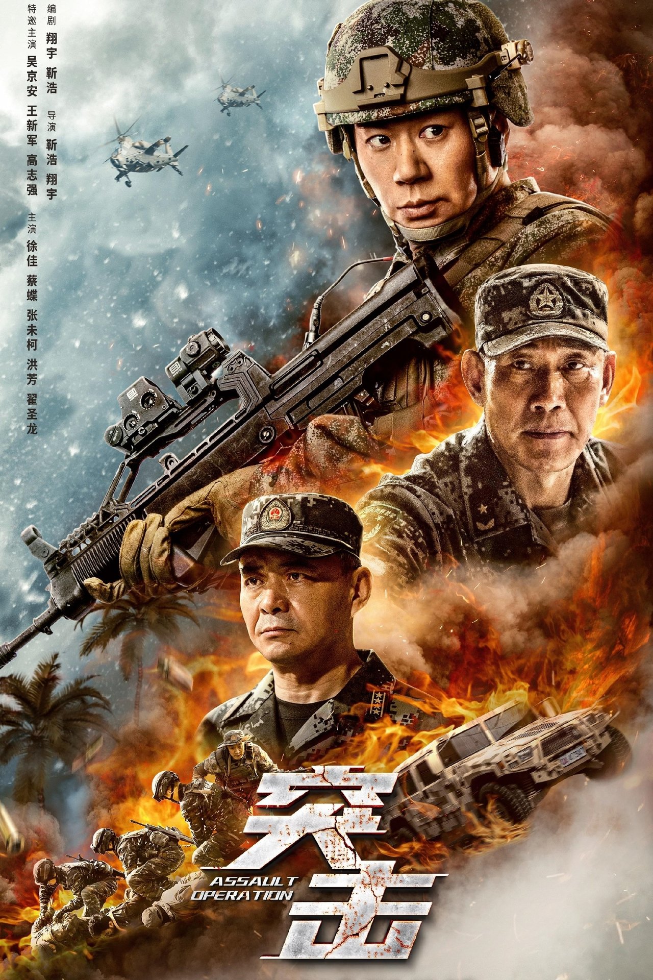 مشاهدة فيلم Assault Operation مترجم بدون اعلانات - بوستر