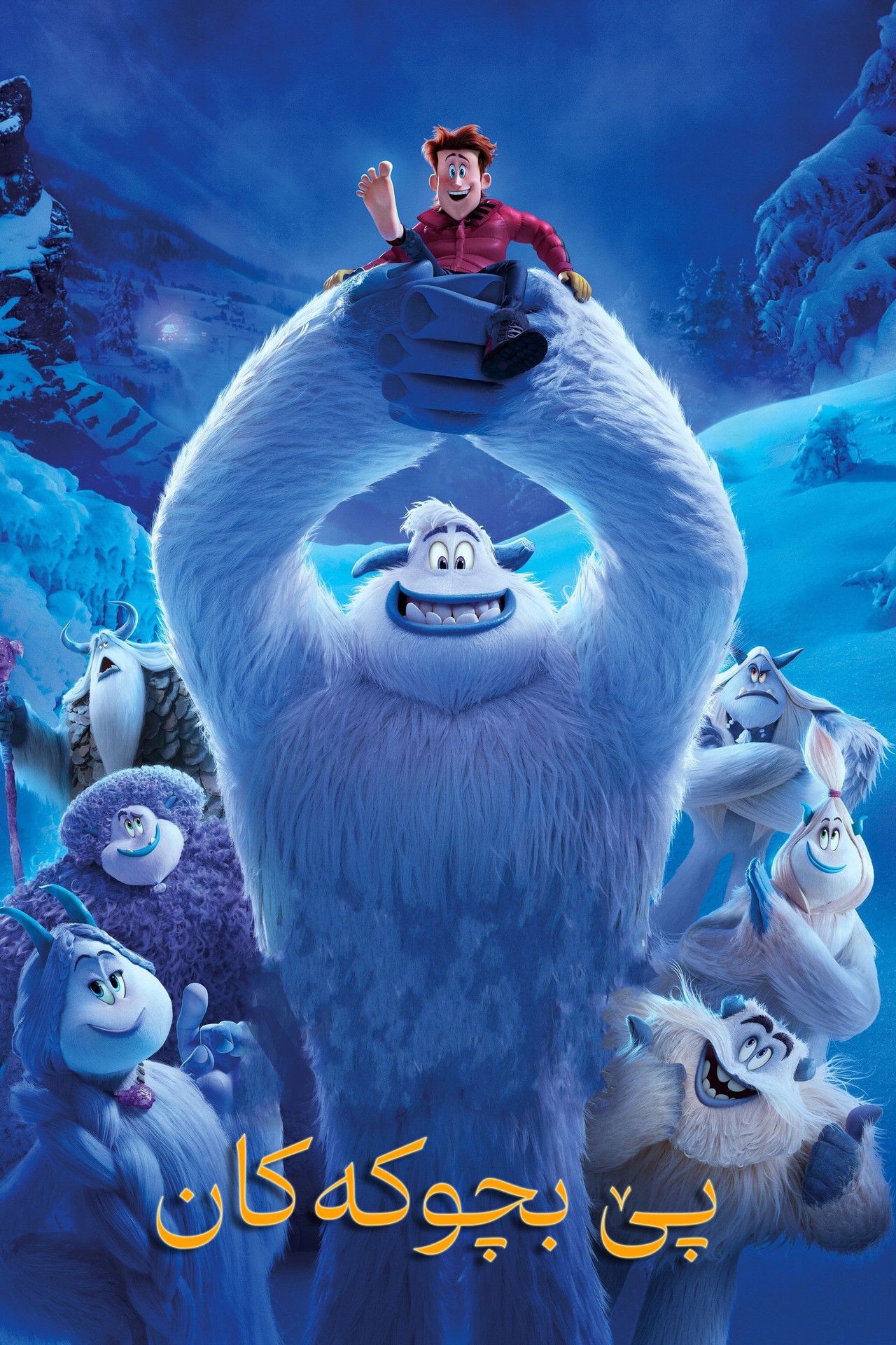 Smallfoot