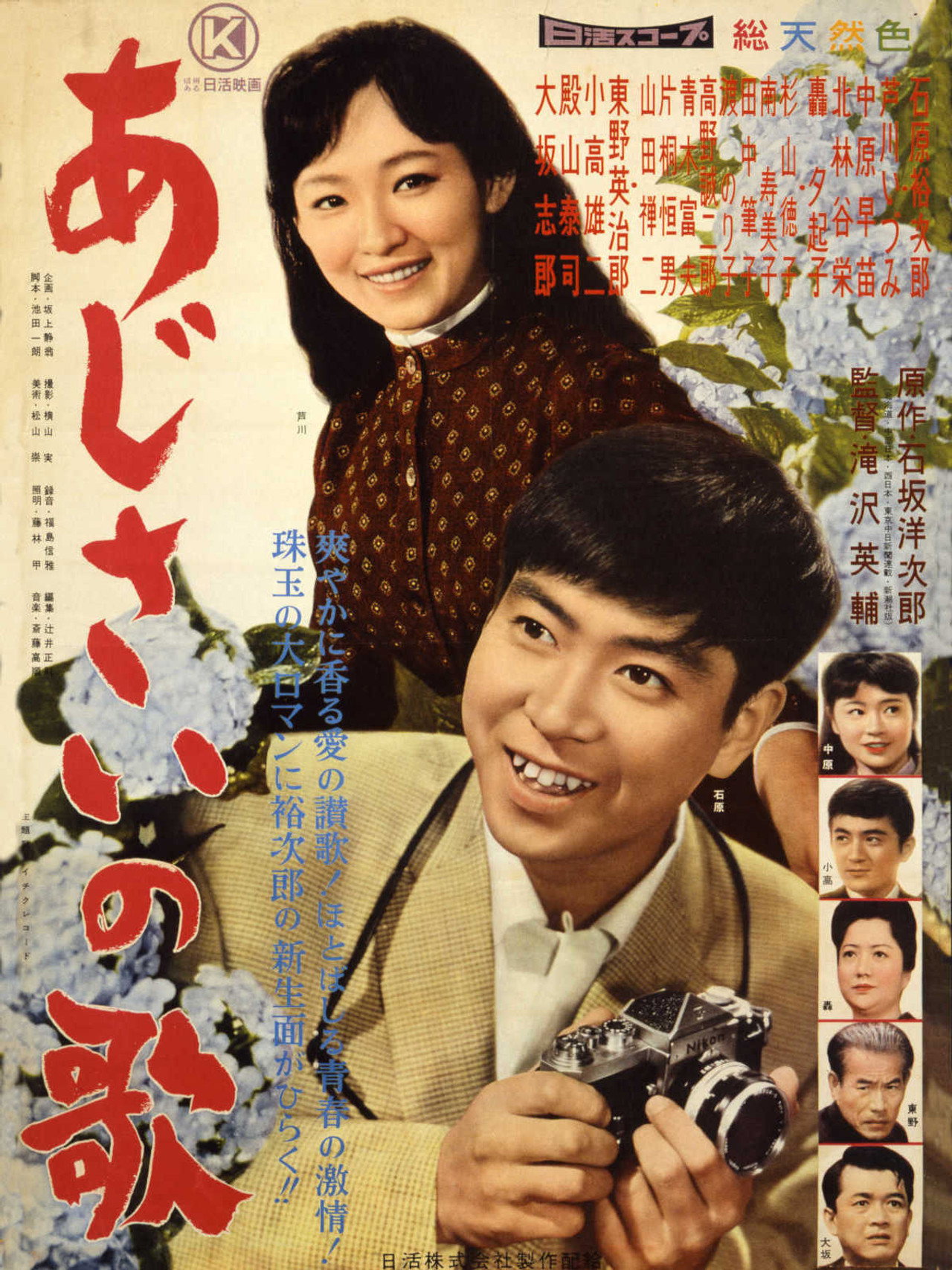 Ajisai no uta